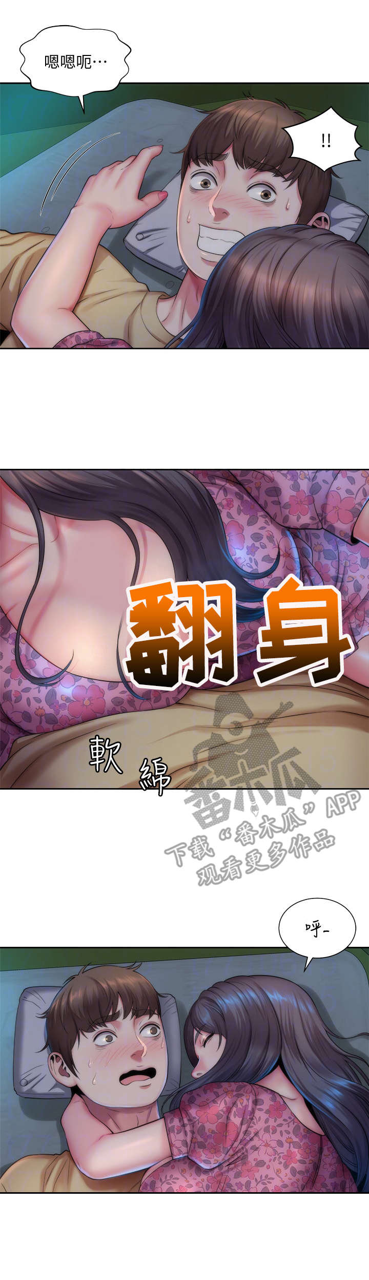 海的拥抱第5话图