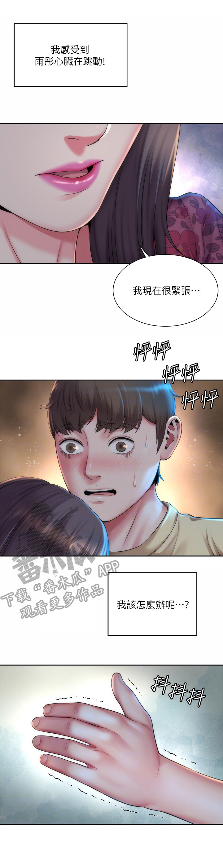 海的拥抱第8话图