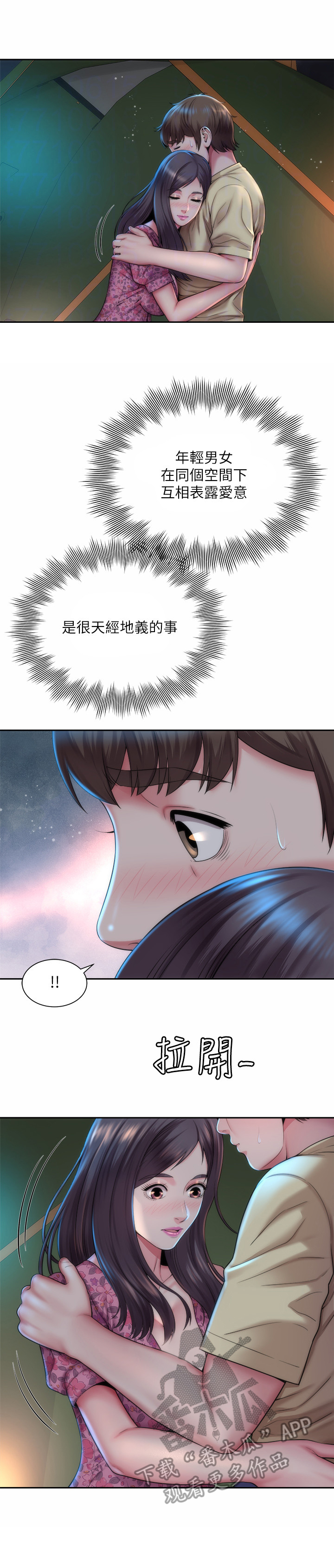 海的拥抱第8话图