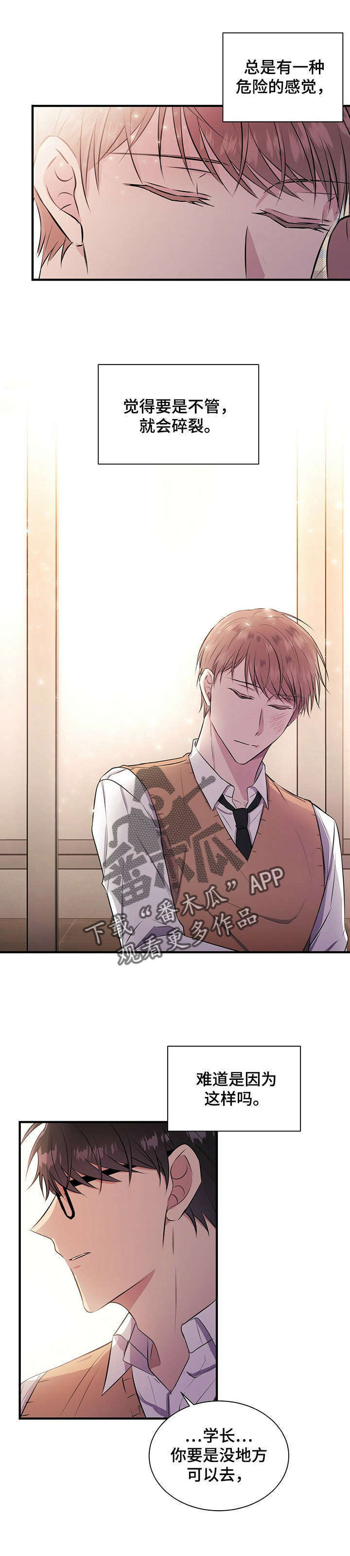 合同恋爱第14话图