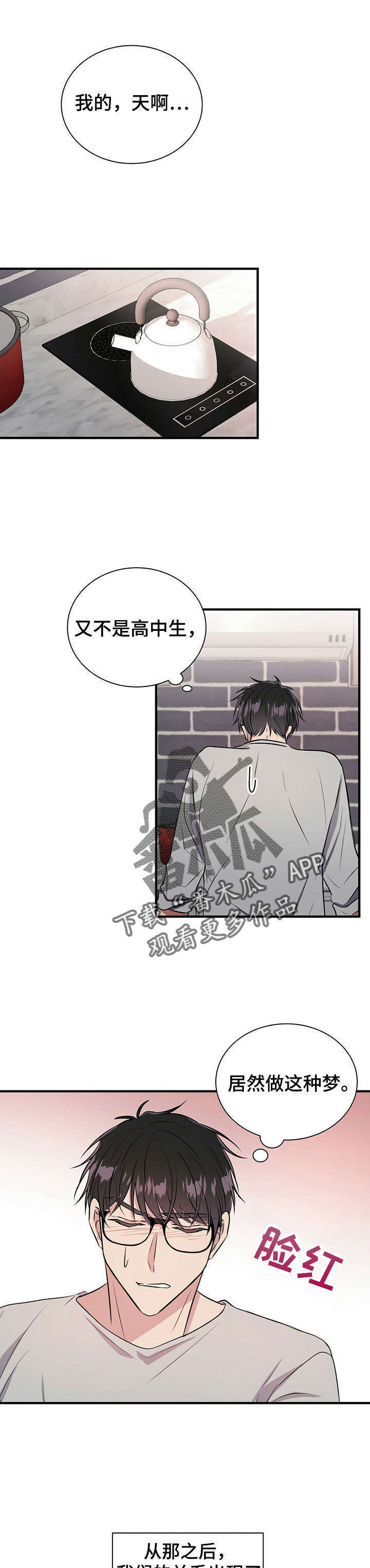 合同恋爱第15话图