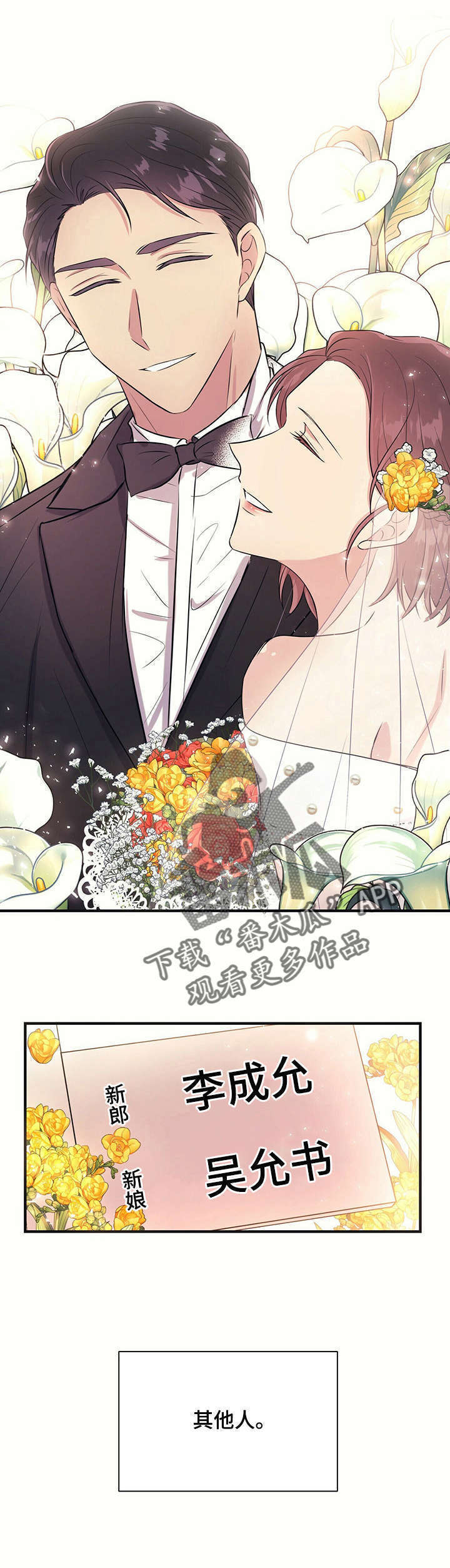 合同恋爱第16话图