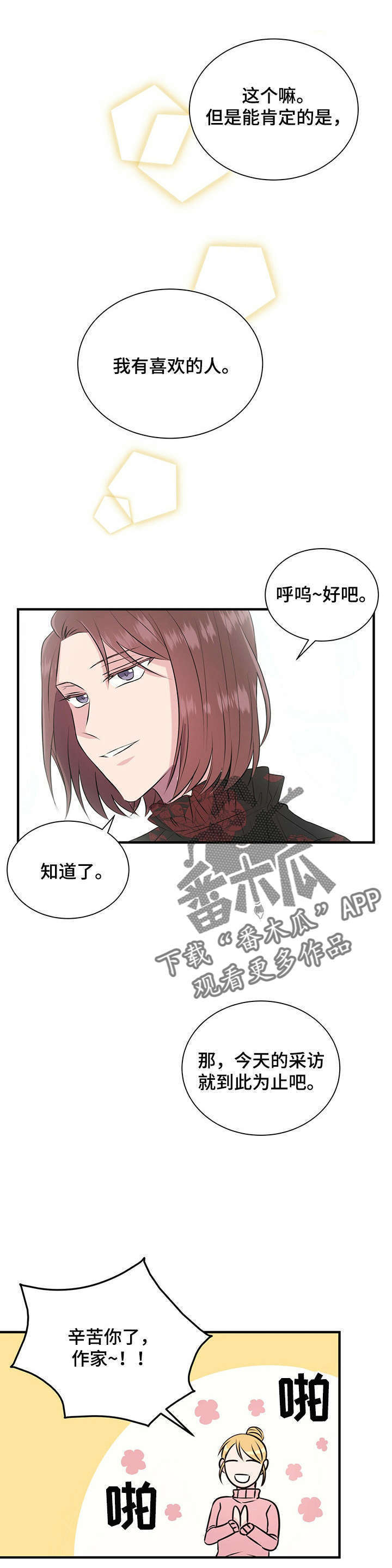 合同恋爱第17话图