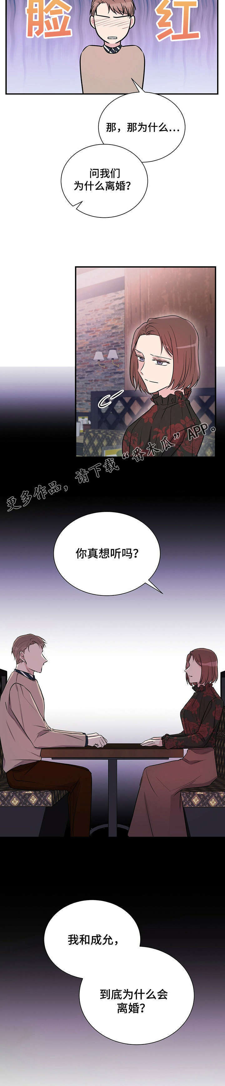 合同恋爱第17话图