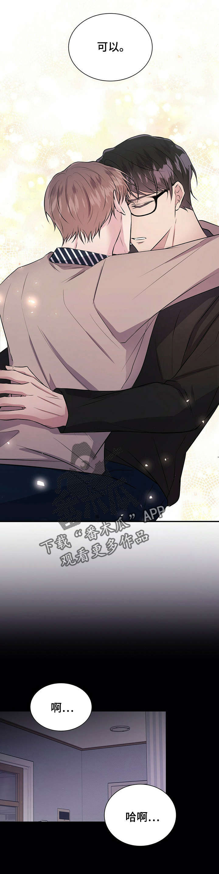 合同恋爱第20话图