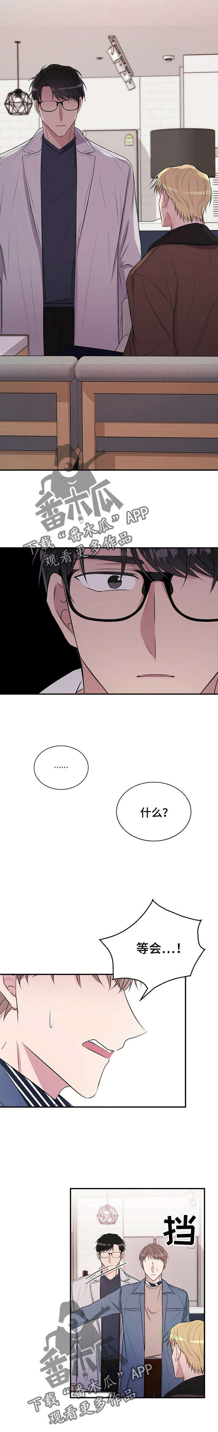 合同恋爱第22话图