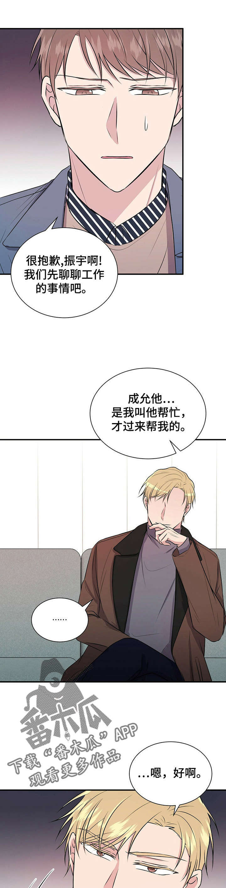 合同恋爱第22话图