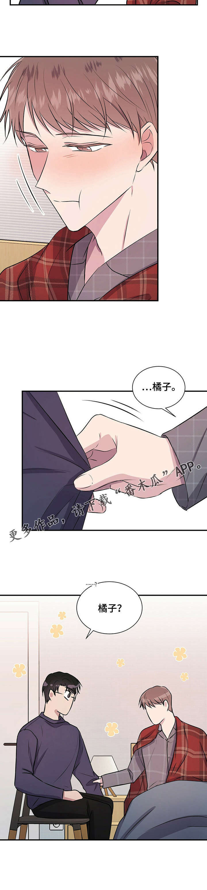 合同恋爱第27话图