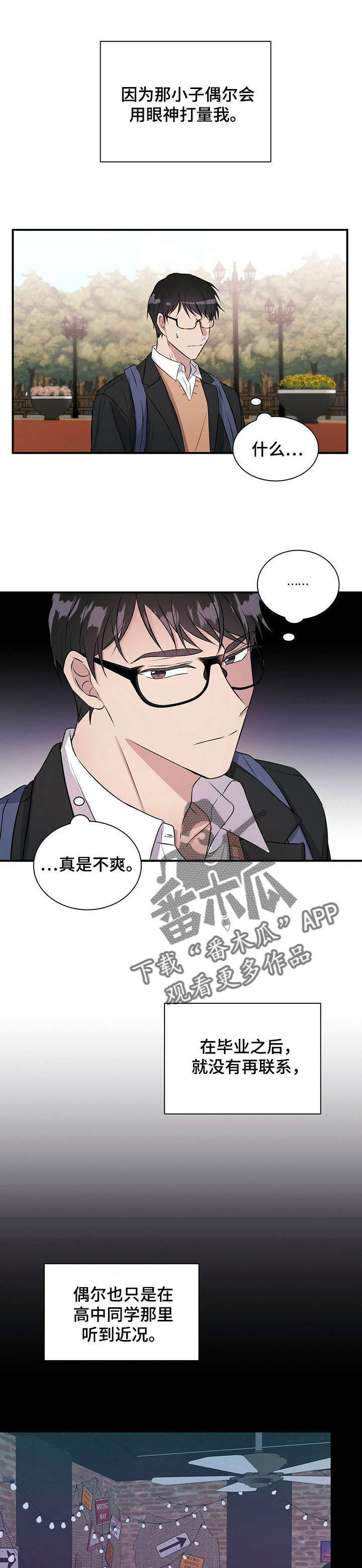 合同恋爱第30话图