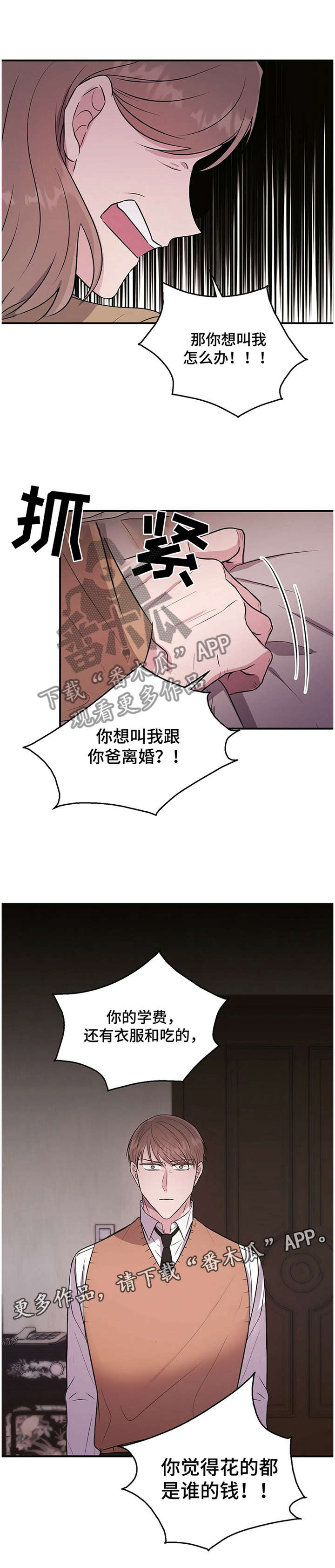 合同恋爱第37话图