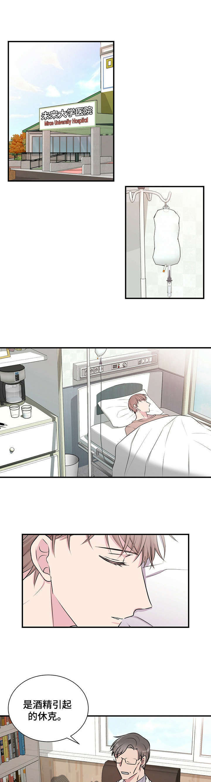 合同恋爱第4话图