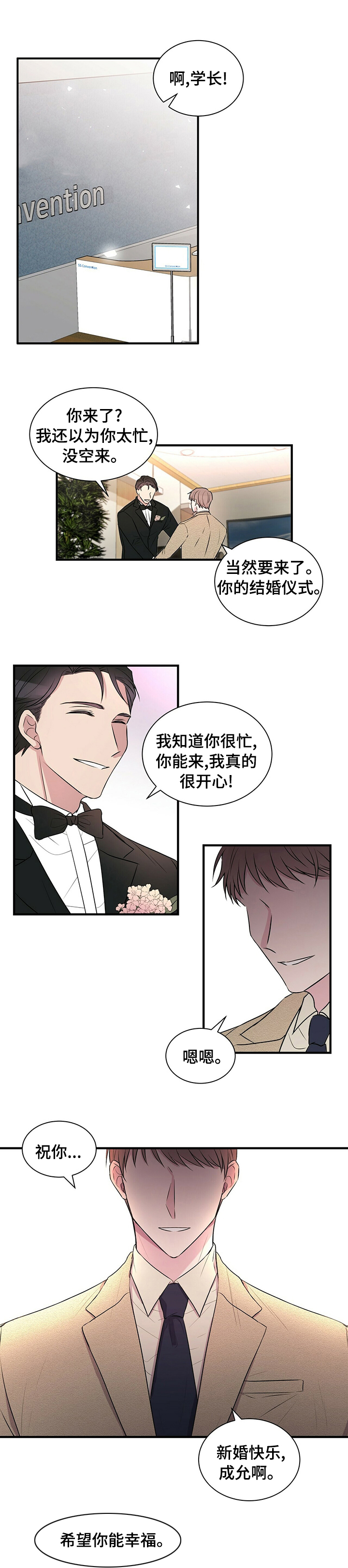 合同恋爱第42话图