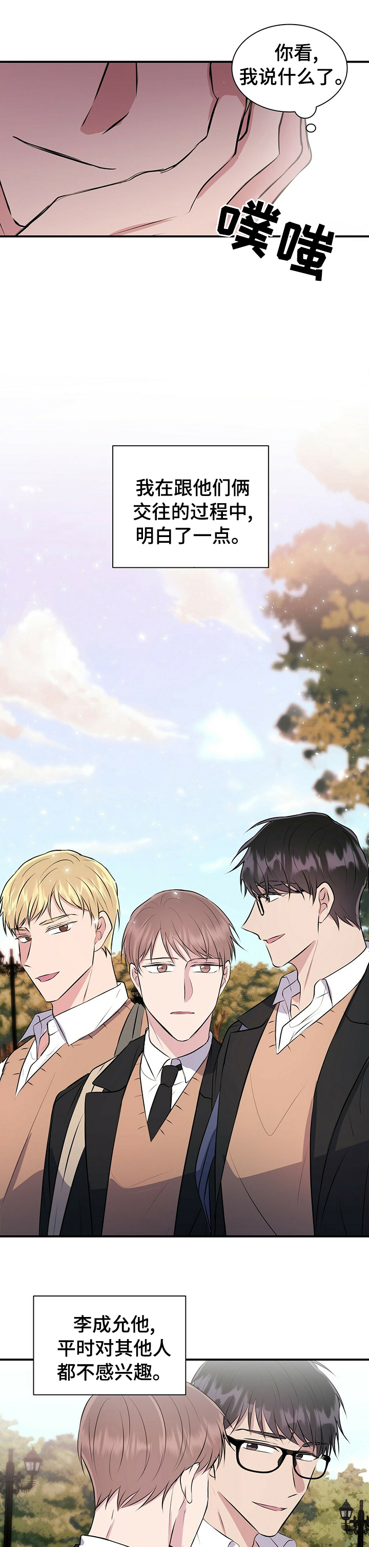 合同恋爱第47话图