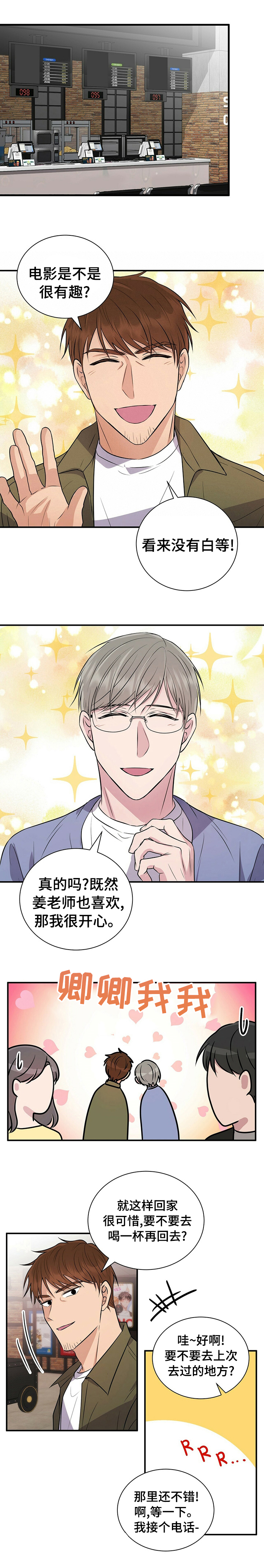 合同恋爱第49话图