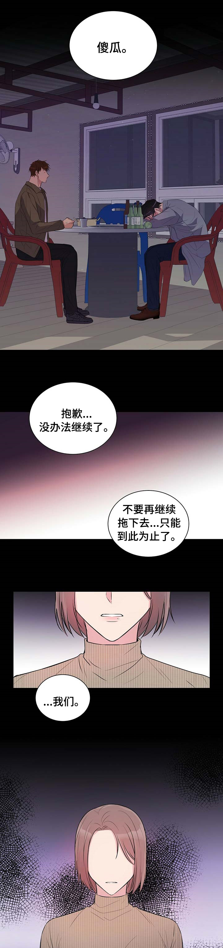 合同恋爱第50话图