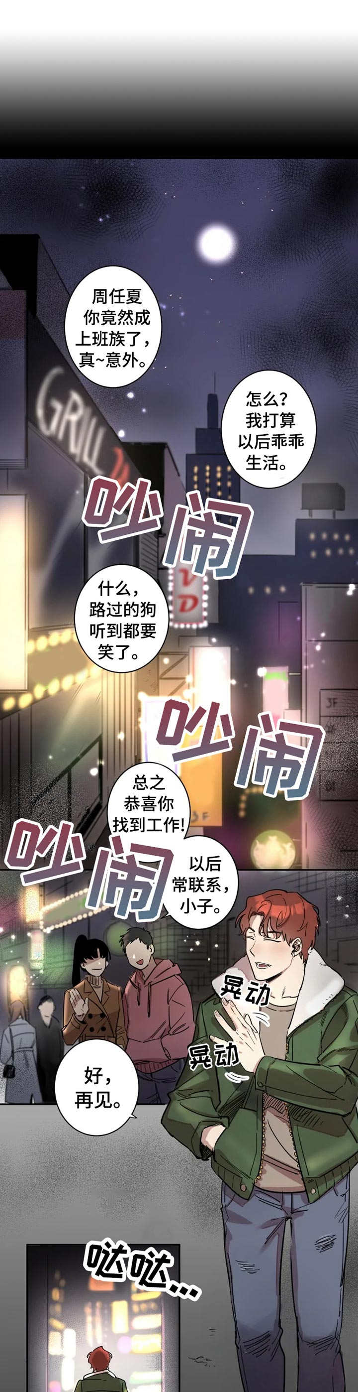 混蛋帅哥第1话图