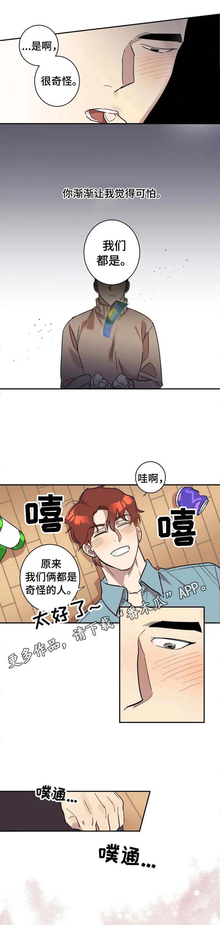 混蛋帅哥第14话图