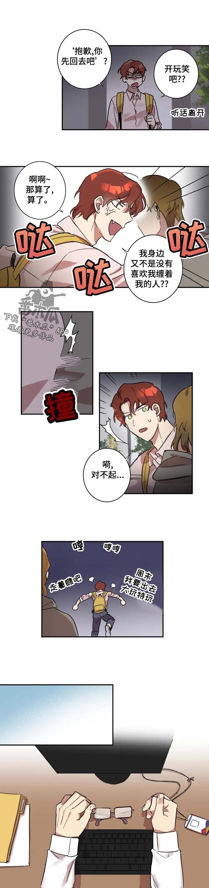 混蛋帅哥第17话图