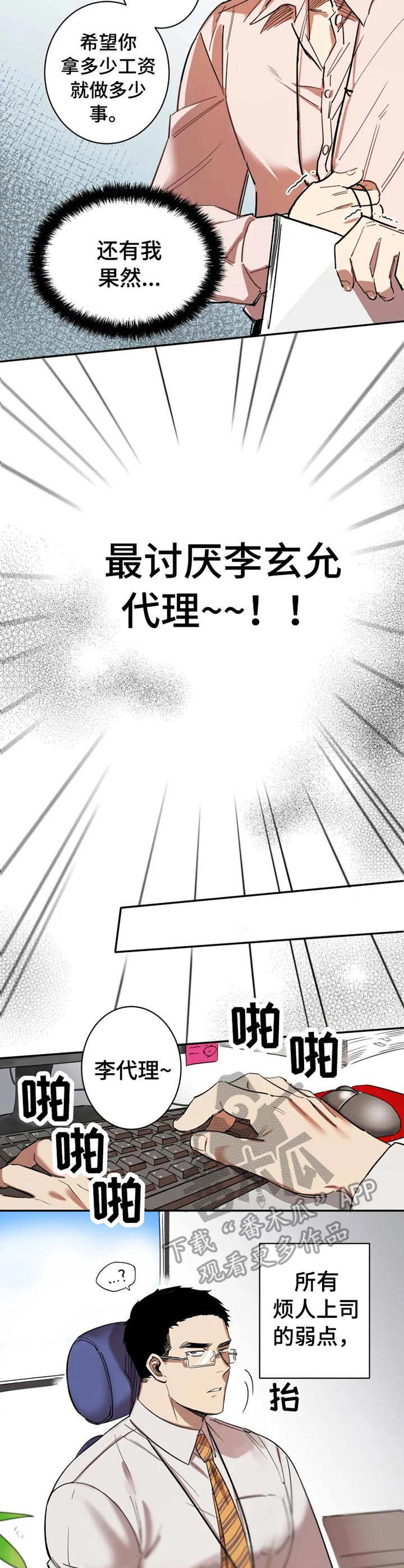 混蛋帅哥第2话图