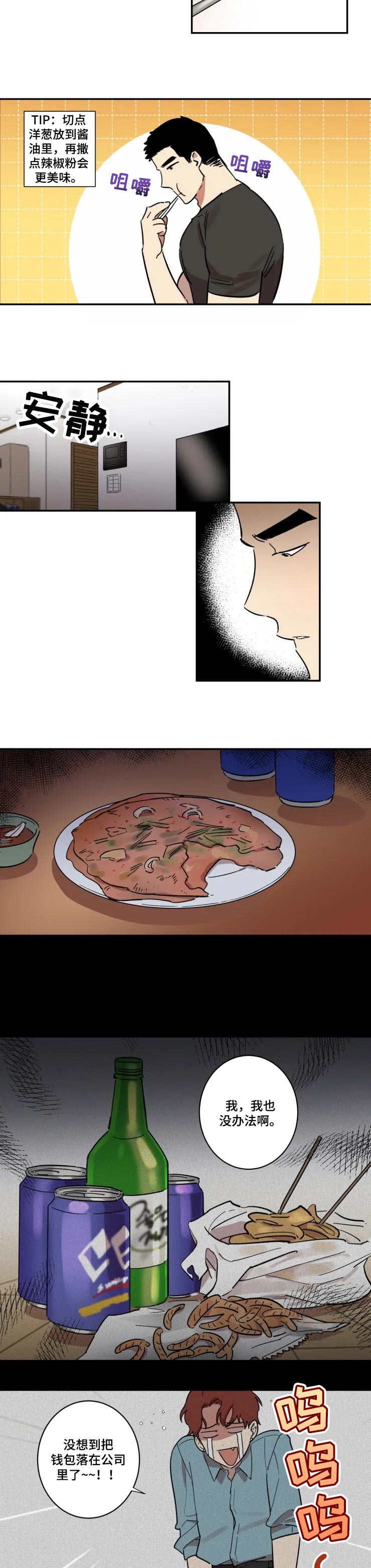 混蛋帅哥第33话图