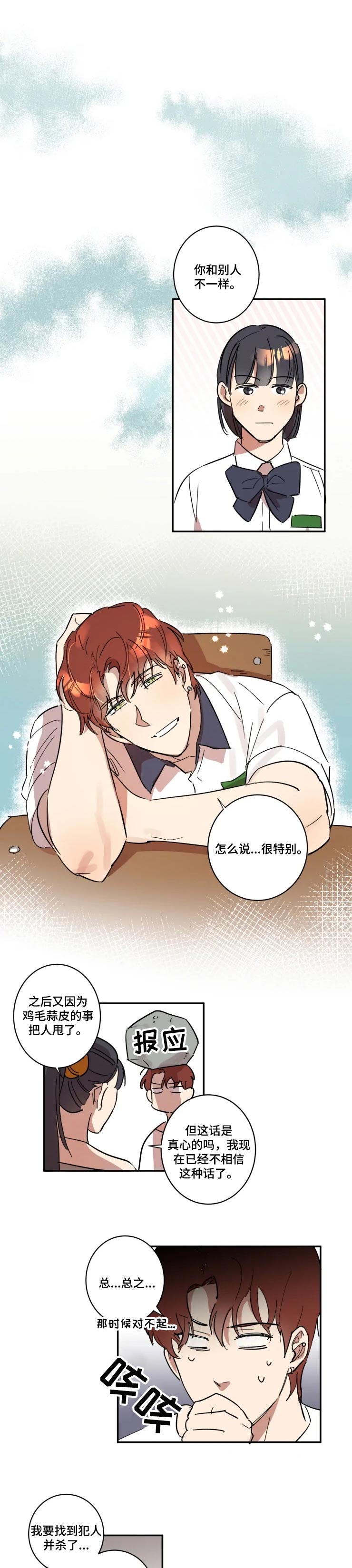 混蛋帅哥第35话图