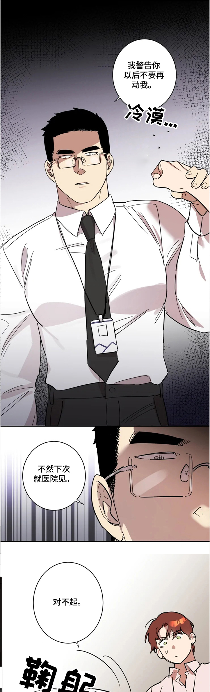 混蛋帅哥第40话图