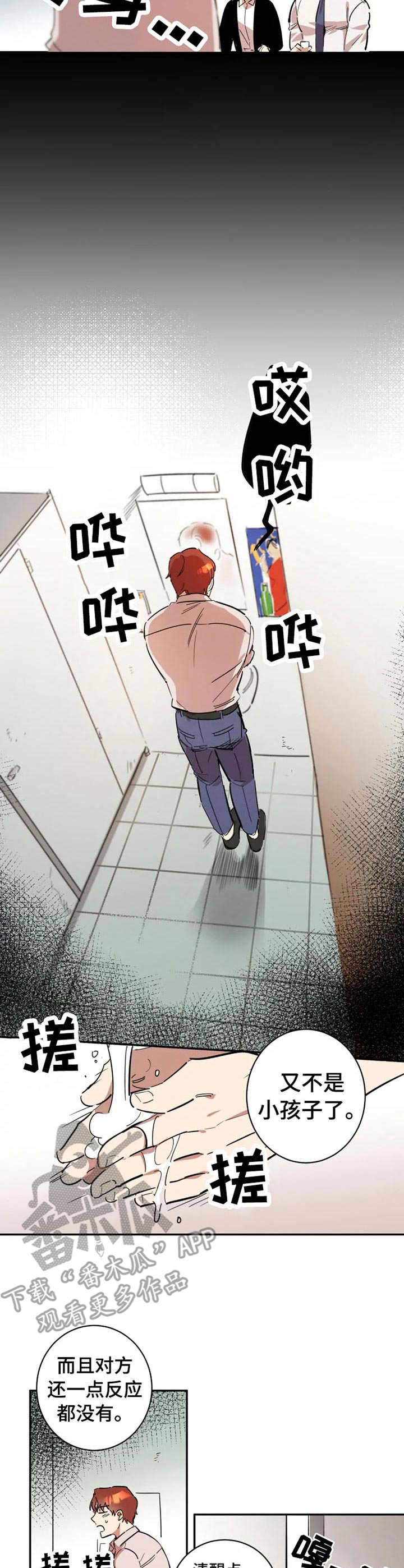 混蛋帅哥第6话图