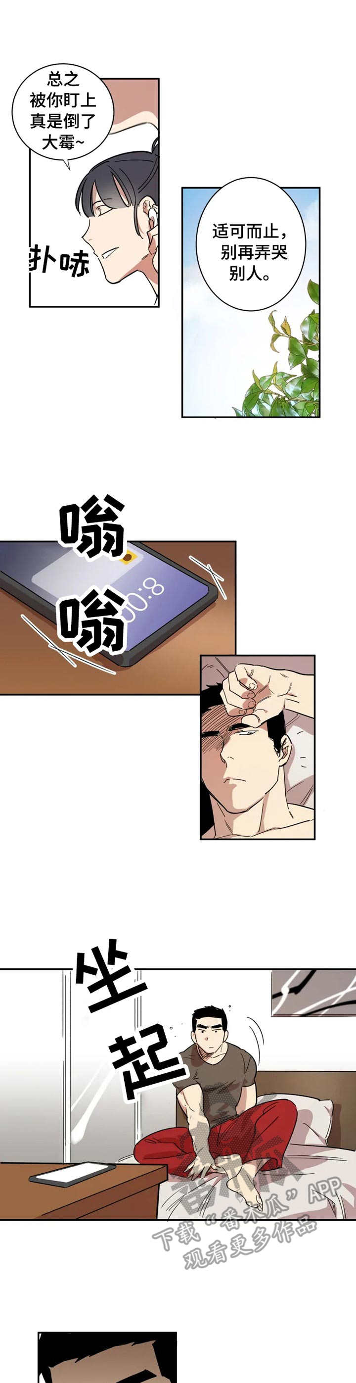 混蛋帅哥第9话图