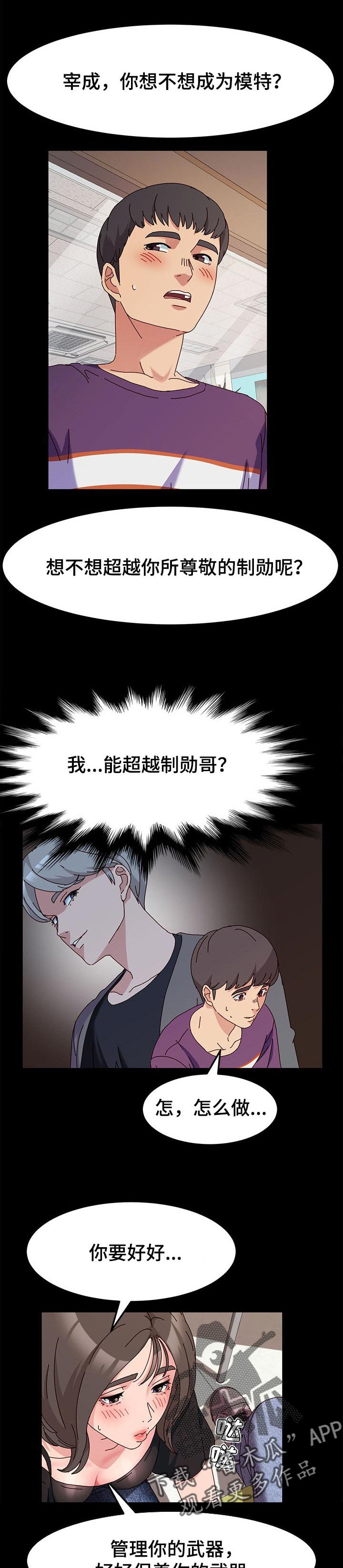 画室模特第12话图