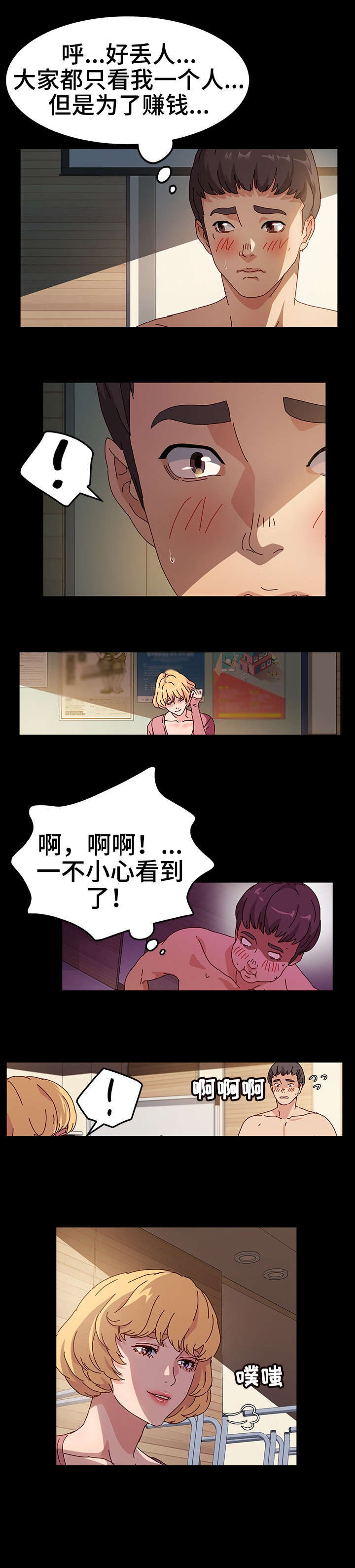 画室模特第2话图