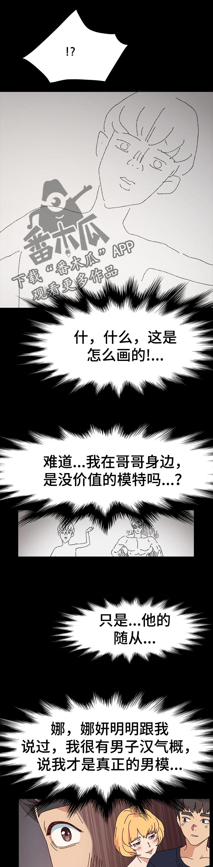 画室模特第24话图