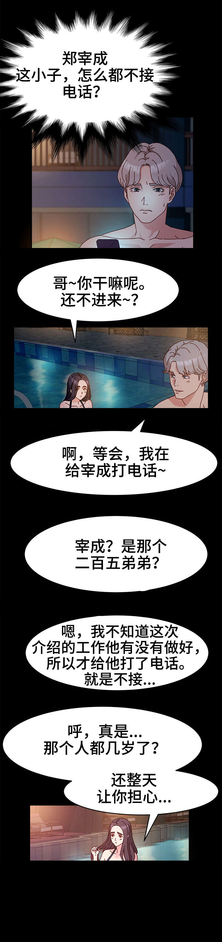 画室模特第6话图