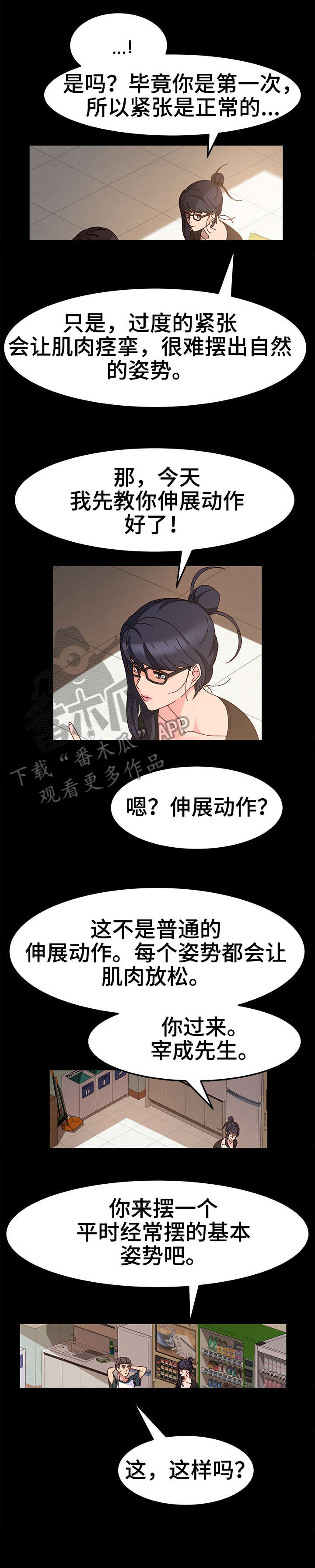 画室模特第8话图