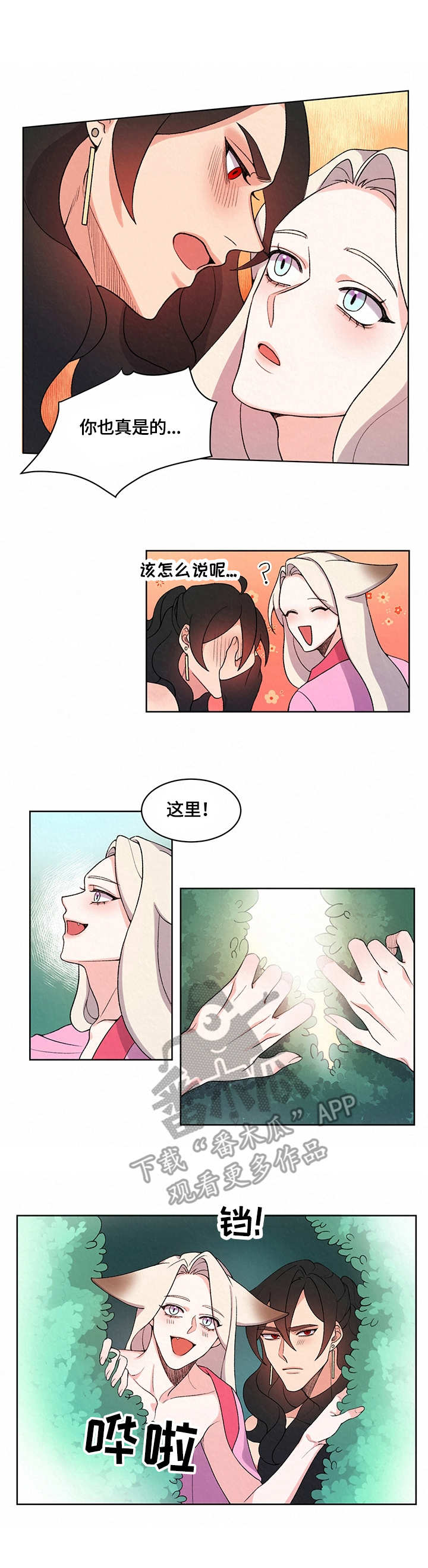 狐狼变第10话图