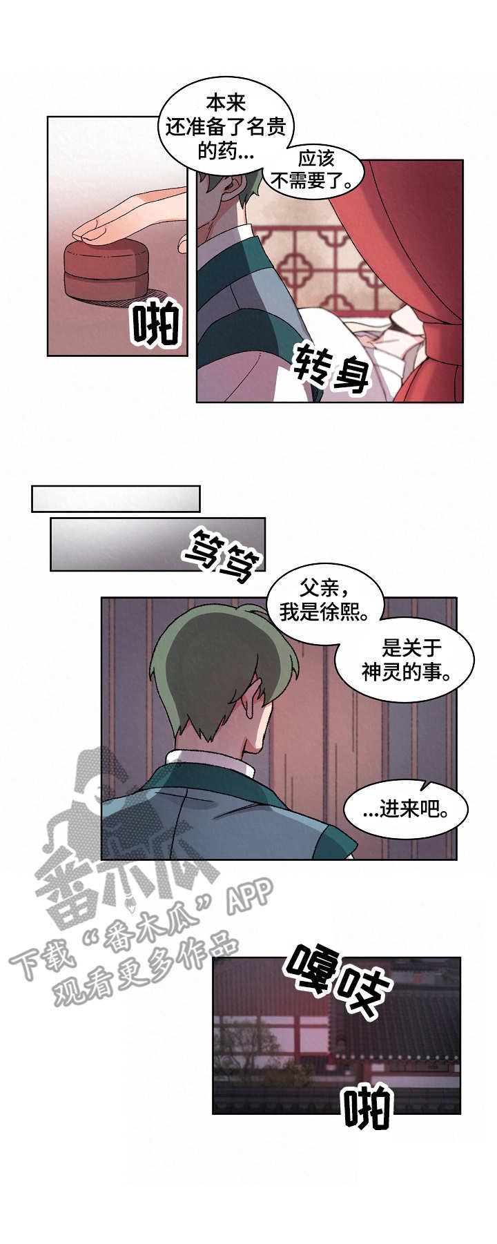 狐狼变第13话图