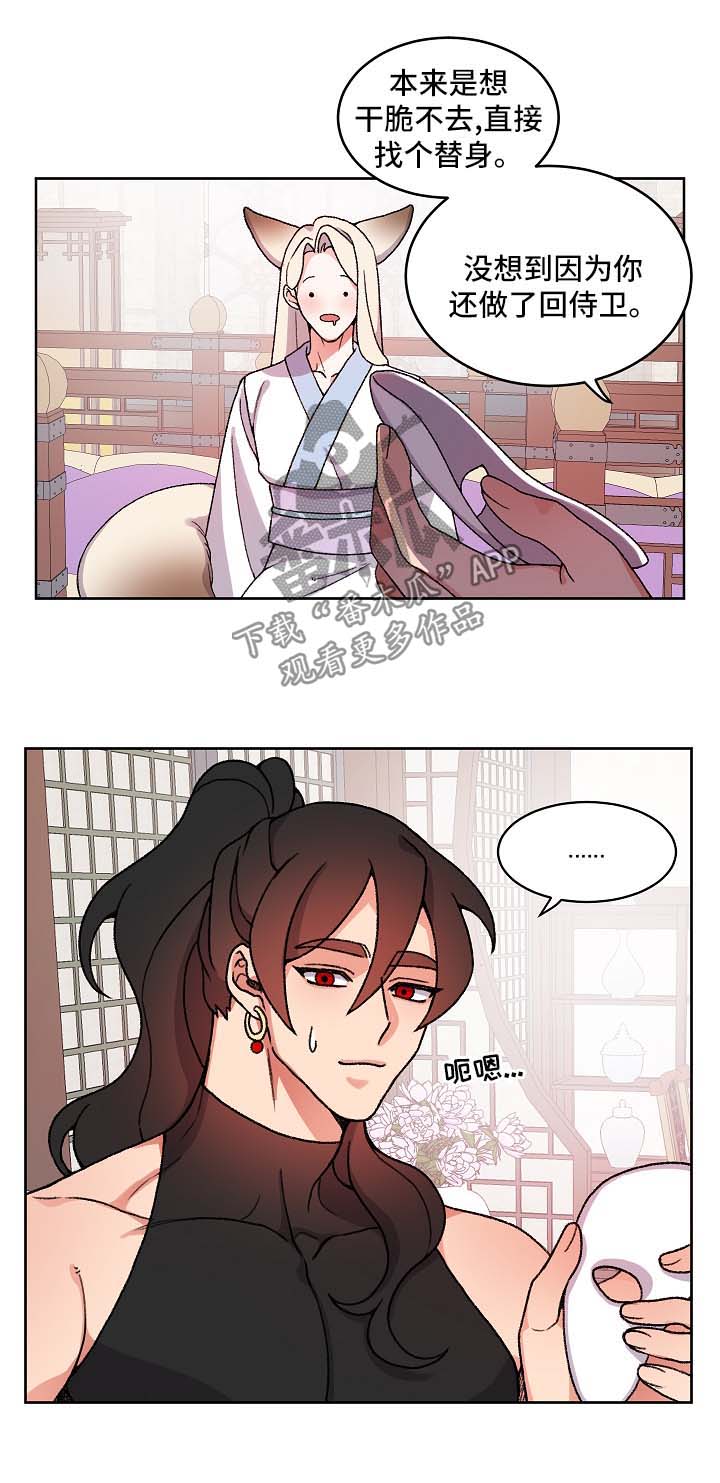 狐狼变第22话图