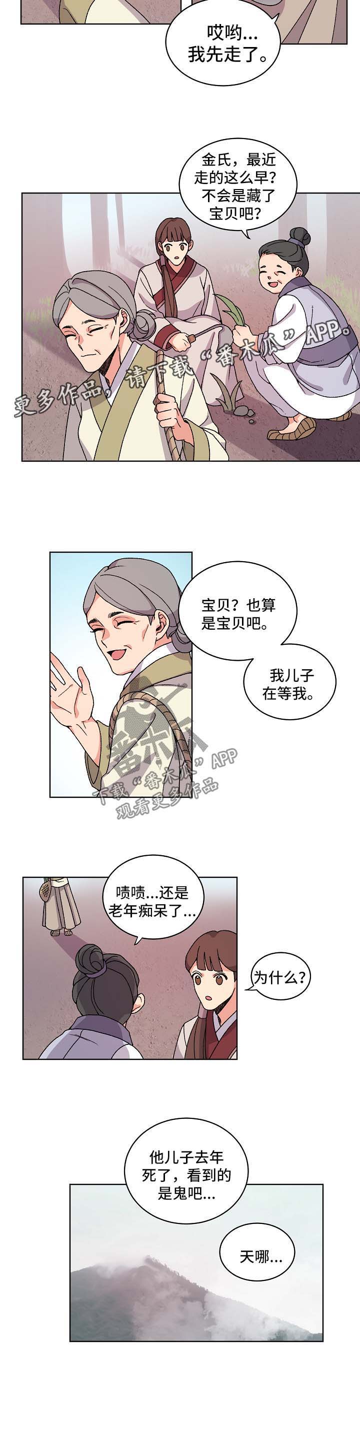 狐狼变第31话图