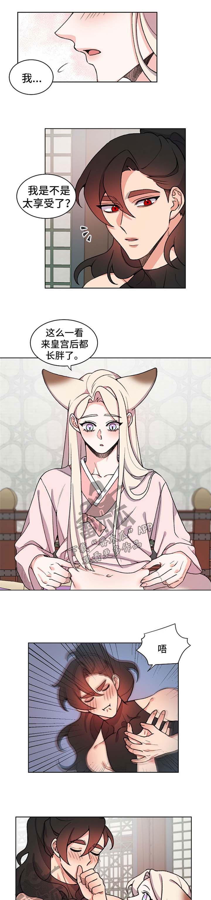 狐狼变第48话图