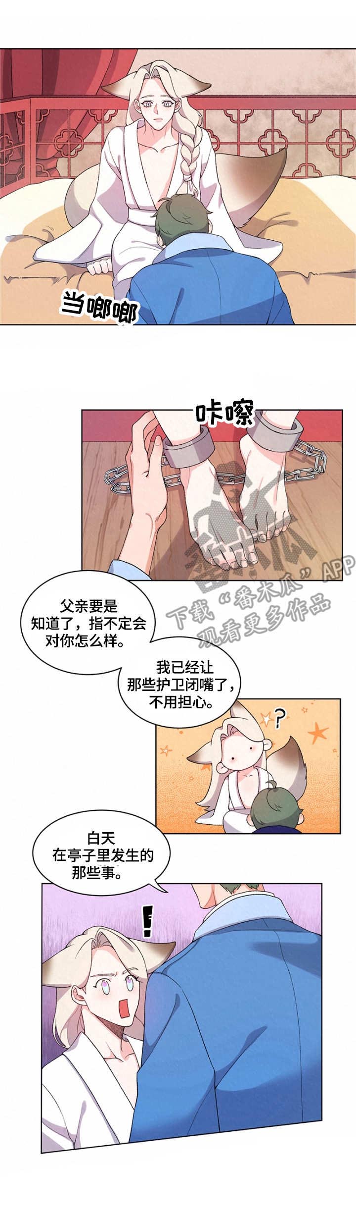 狐狼变第7话图