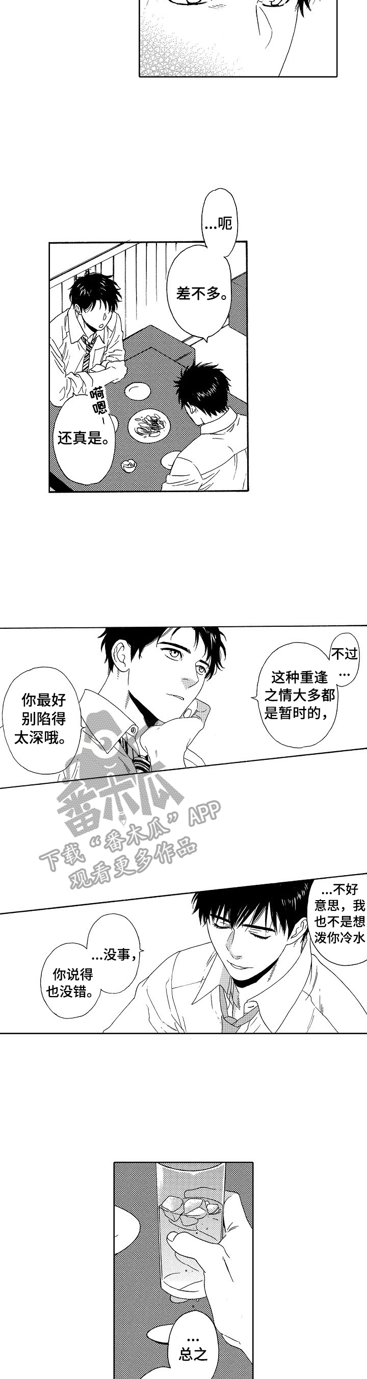 回到今天第15话图