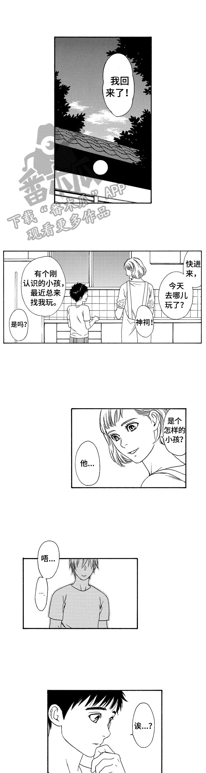 回到今天第26话图