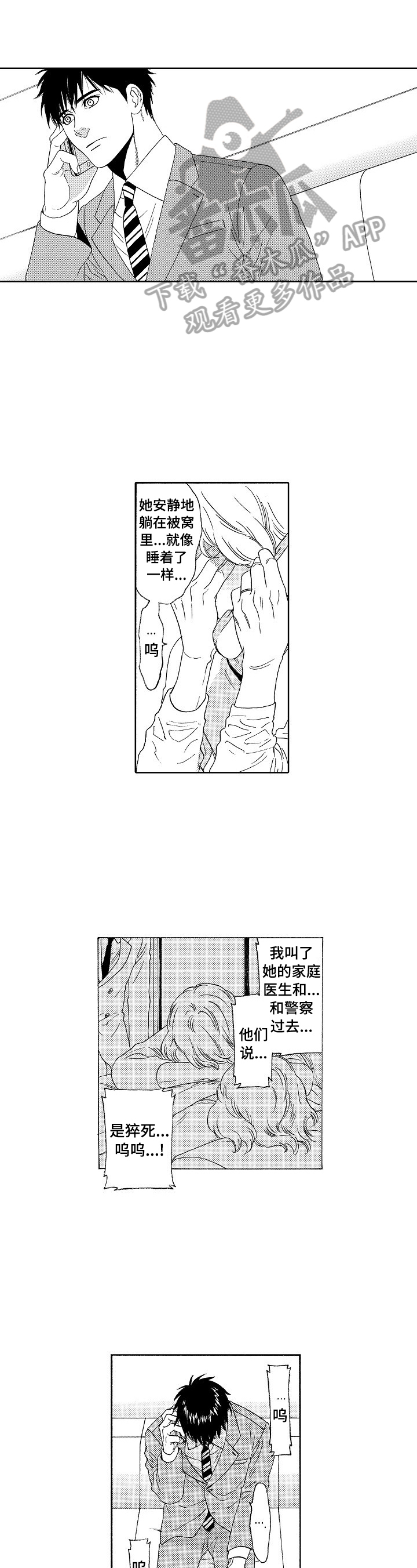 回到今天第3话图