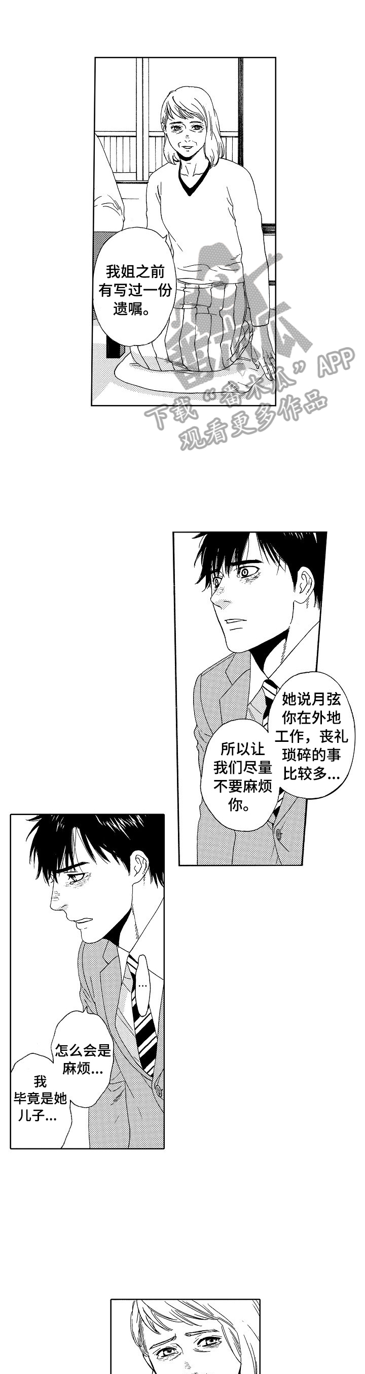 回到今天第5话图