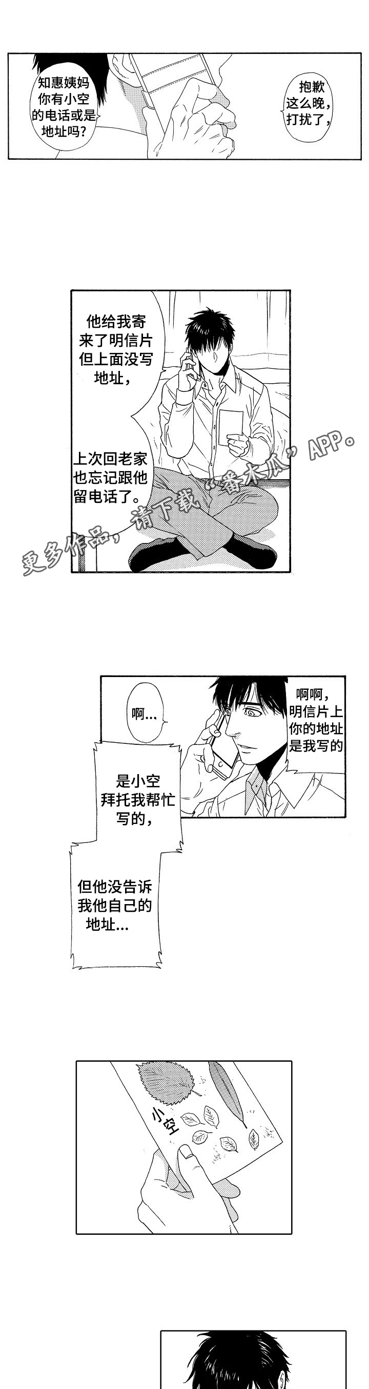 回到今天第9话图