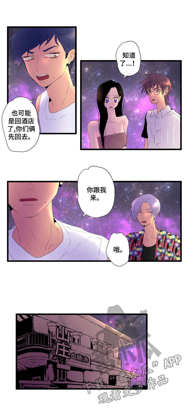 混沌关系第13话图