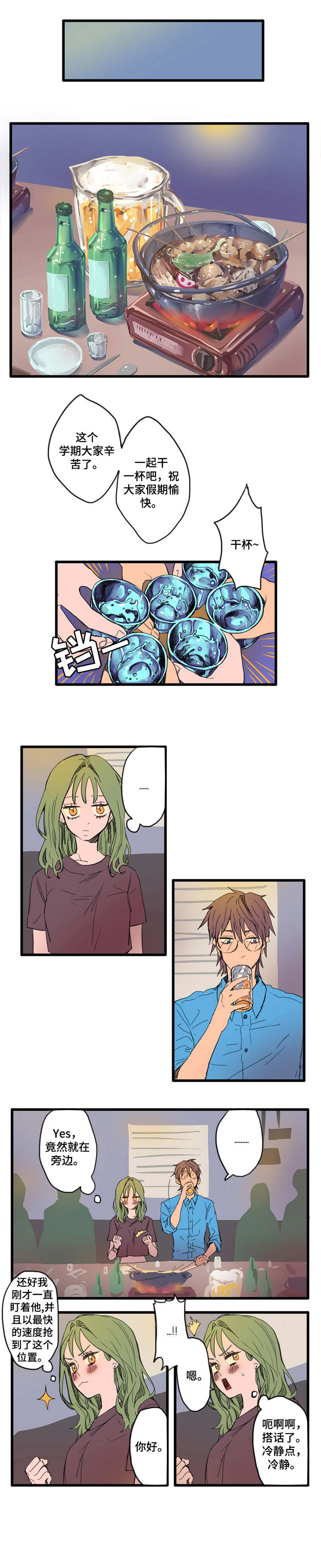 混沌关系第2话图