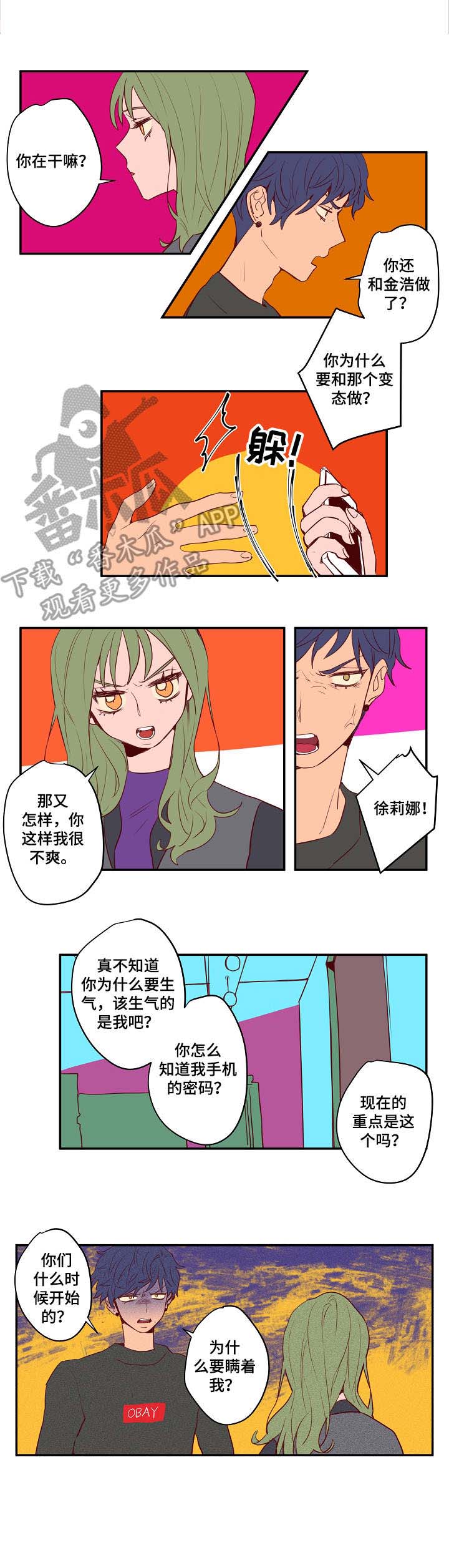 混沌关系第21话图