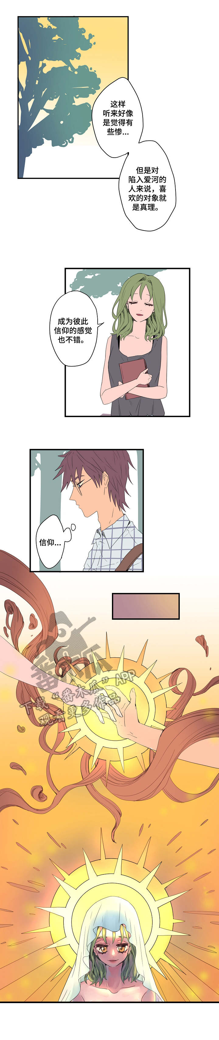 混沌关系第4话图