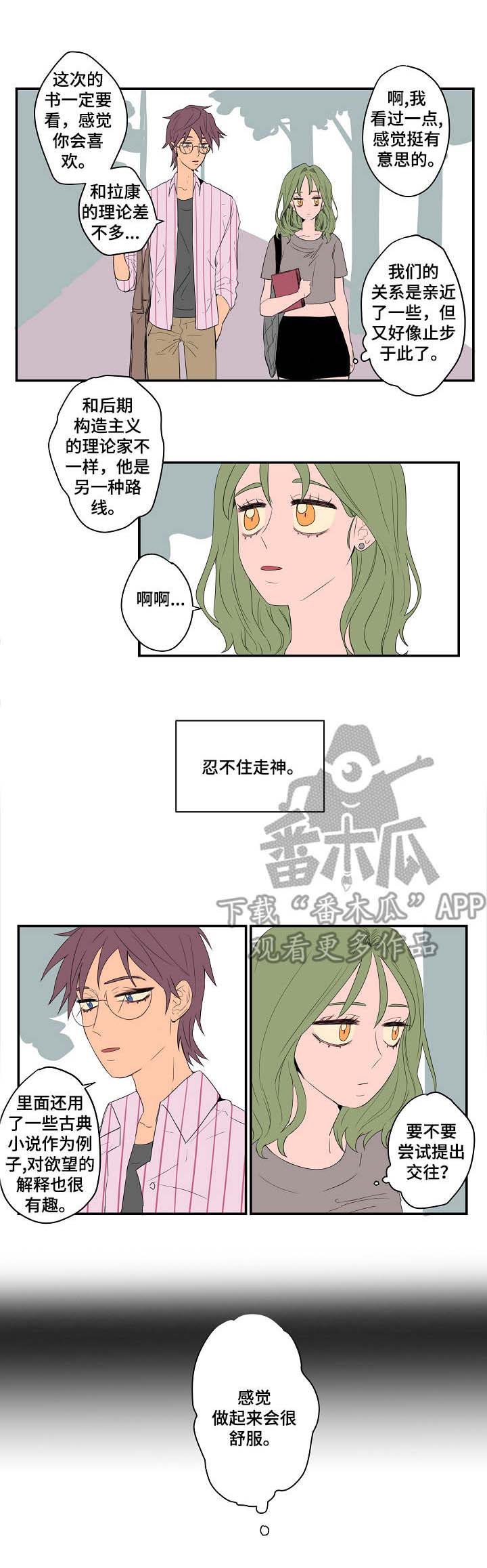 混沌关系第5话图