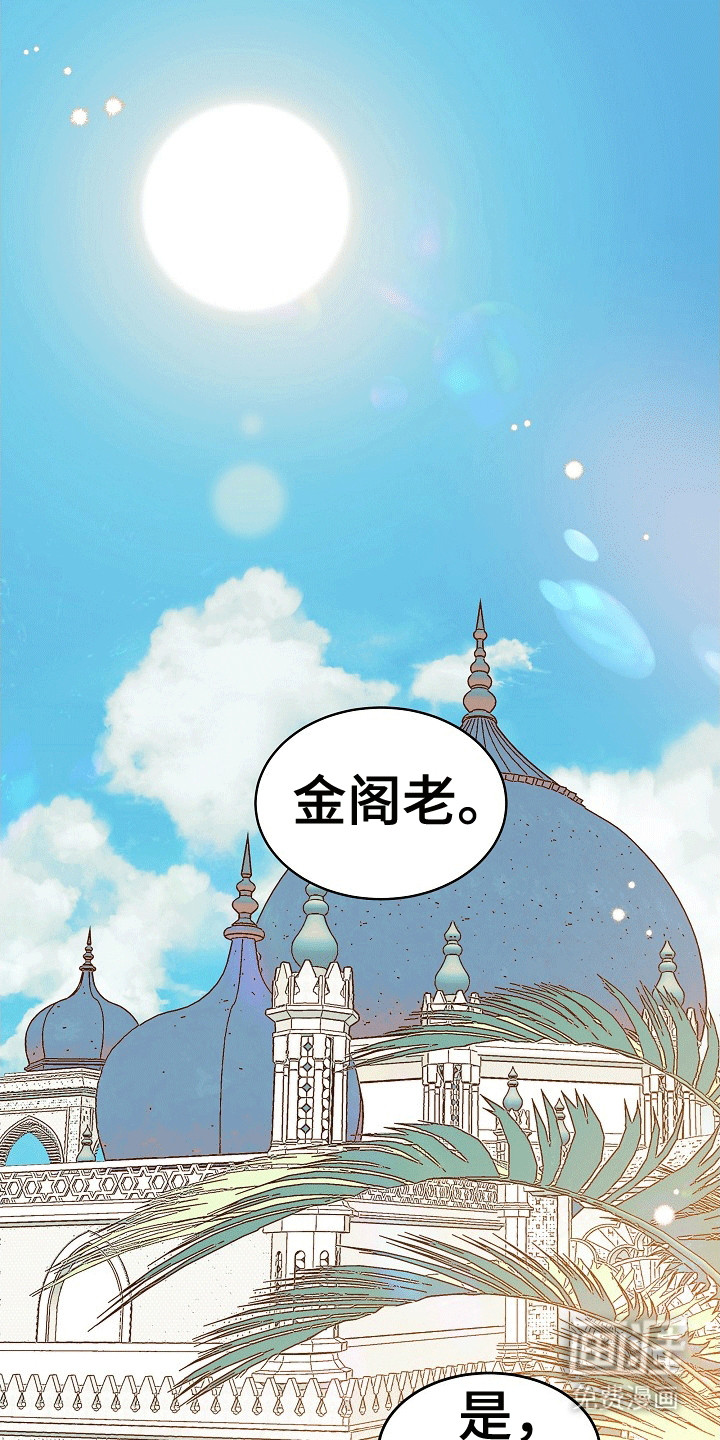 皇帝的垂怜第1话图